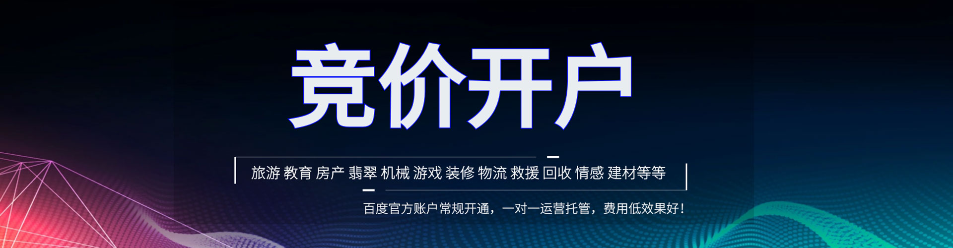 慈溪百度推广托管